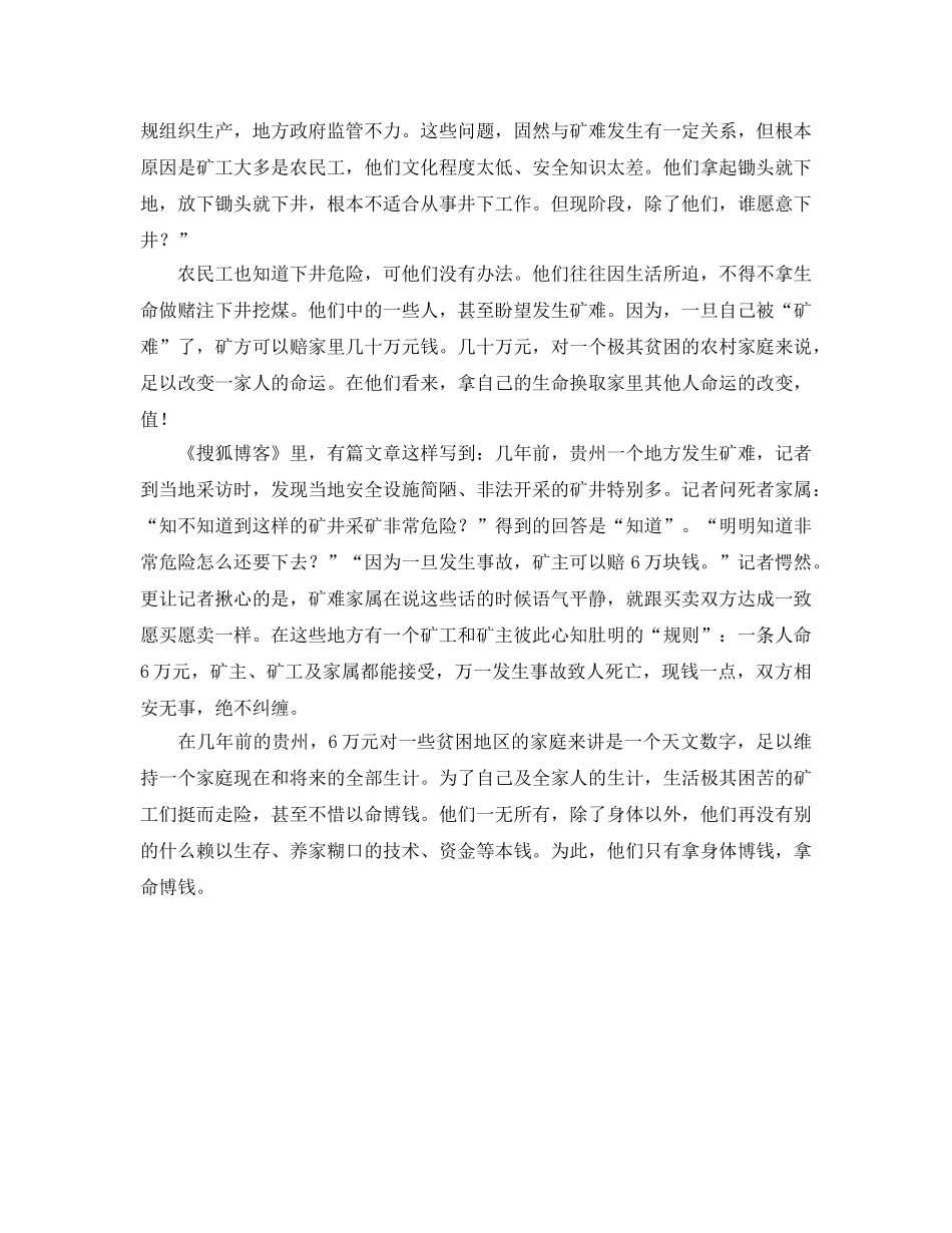 《安全管理》之我国矿难的死结是要钱不要命 _第2页