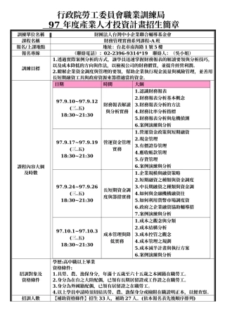 行政院劳工委员会职业训练局