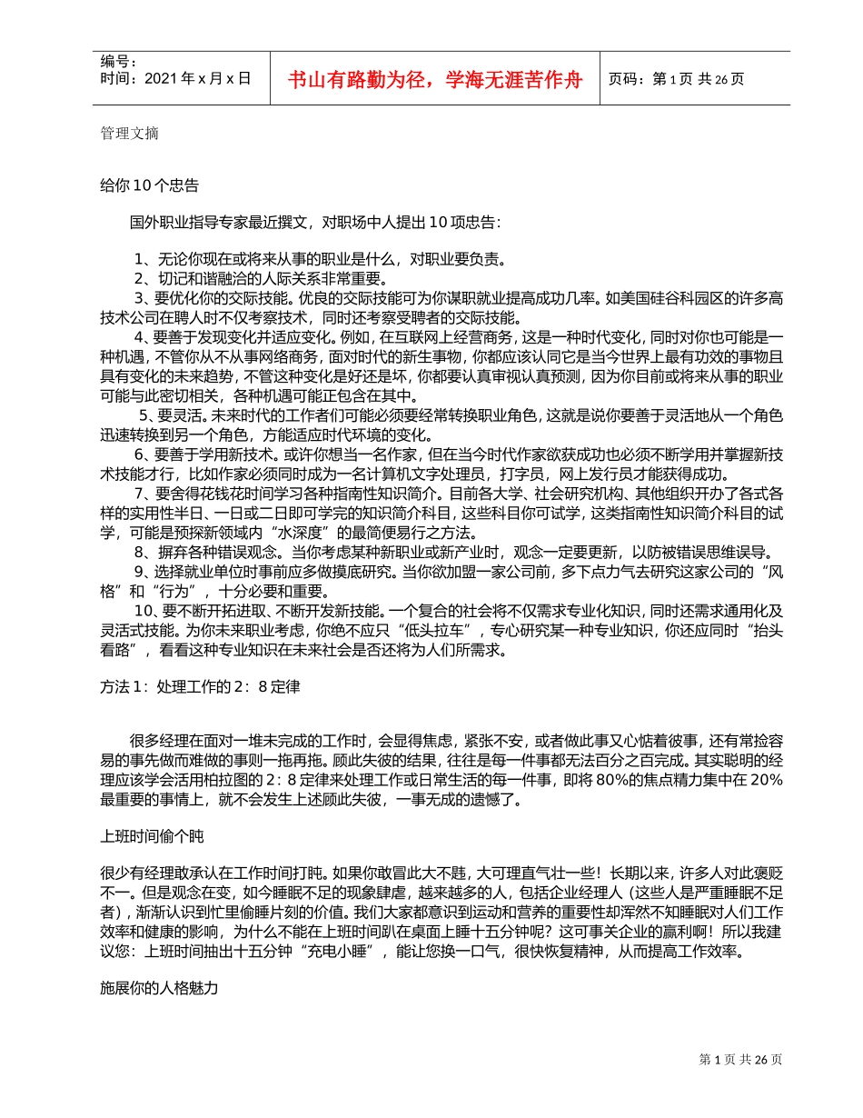 给职场人的个忠告_第1页