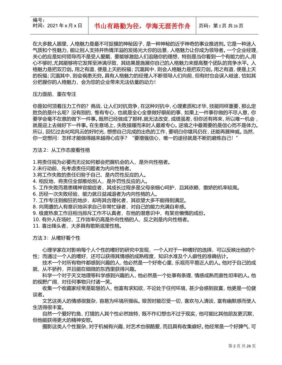 给职场人的个忠告_第2页