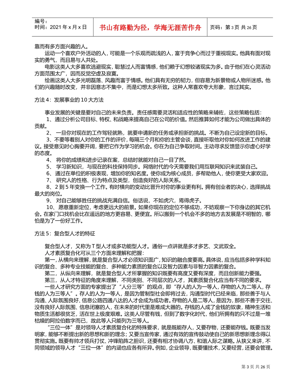 给职场人的个忠告_第3页