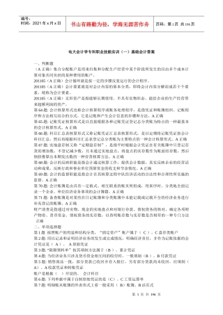 电大职业技能实训单机版适用20形成性考核全部答案
