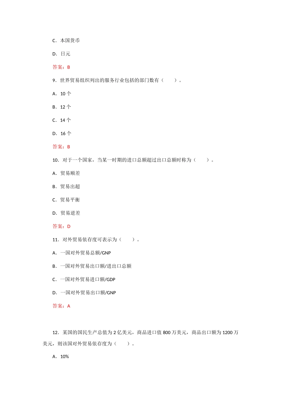 国际贸易理论与实务在线作业一_第3页