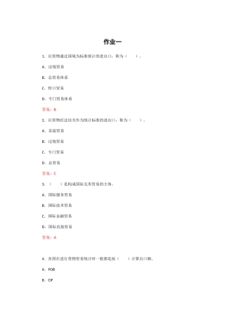 国际贸易理论与实务在线作业一