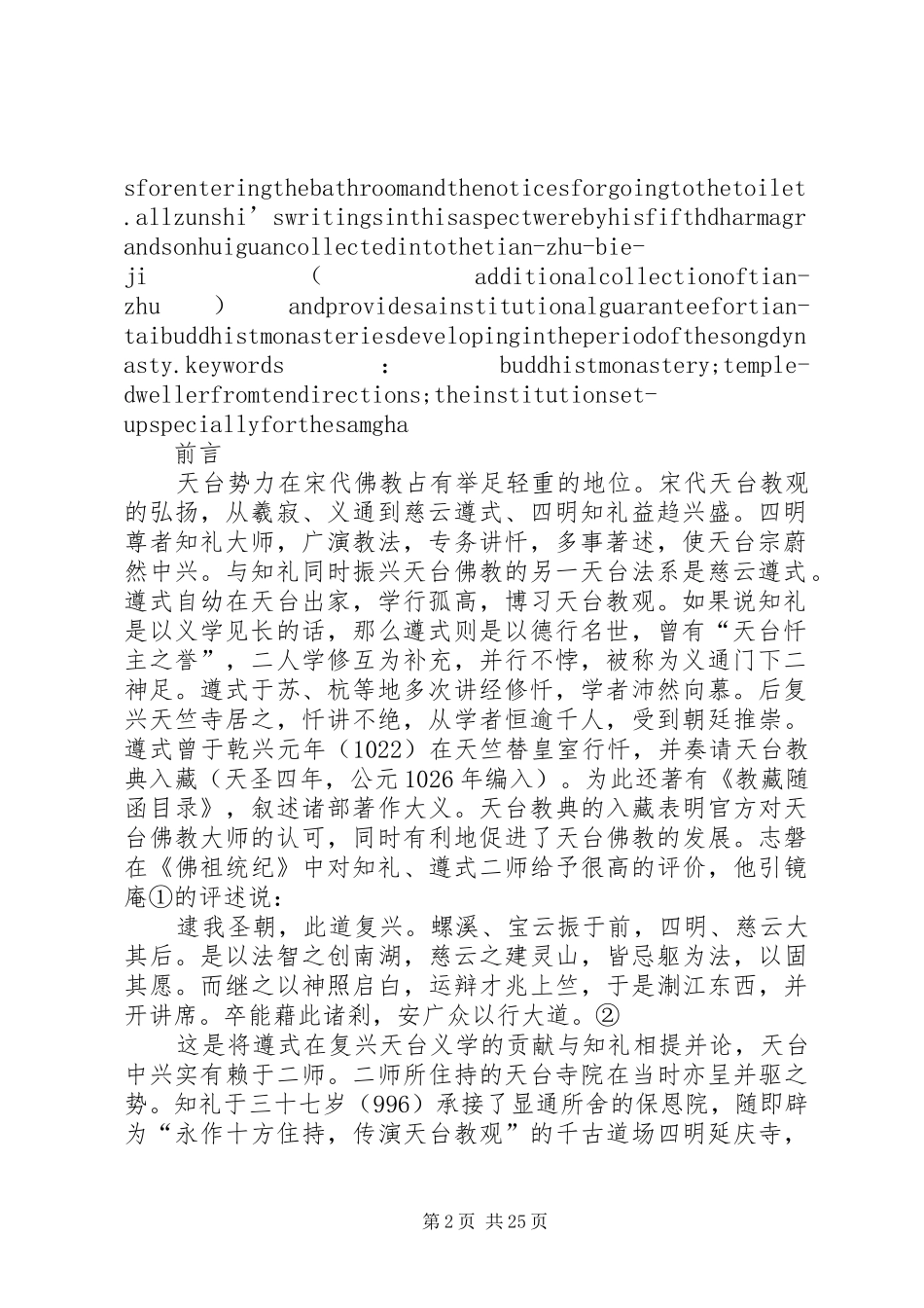 慈云遵式创建的天台寺院规章制度_第2页