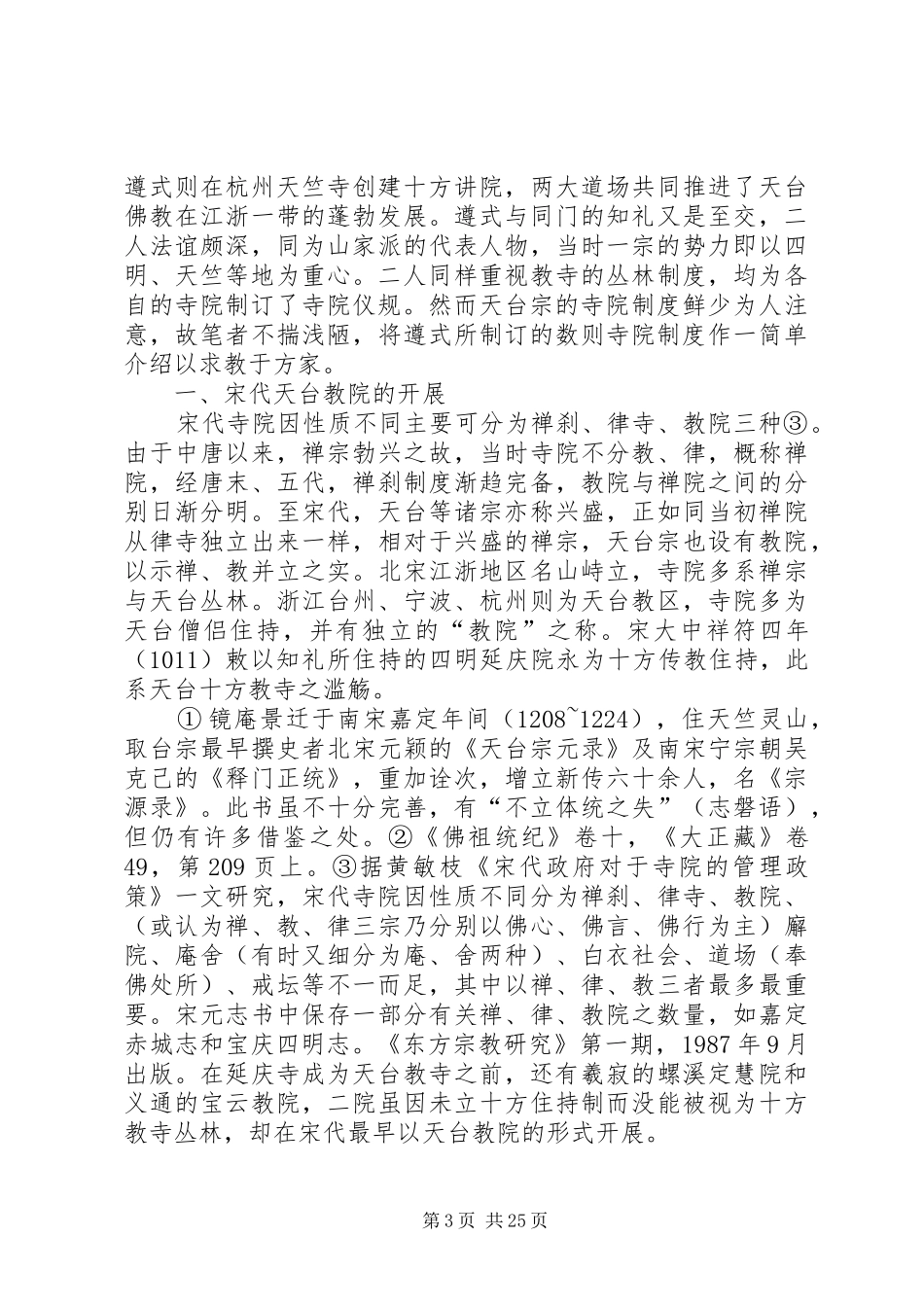 慈云遵式创建的天台寺院规章制度_第3页