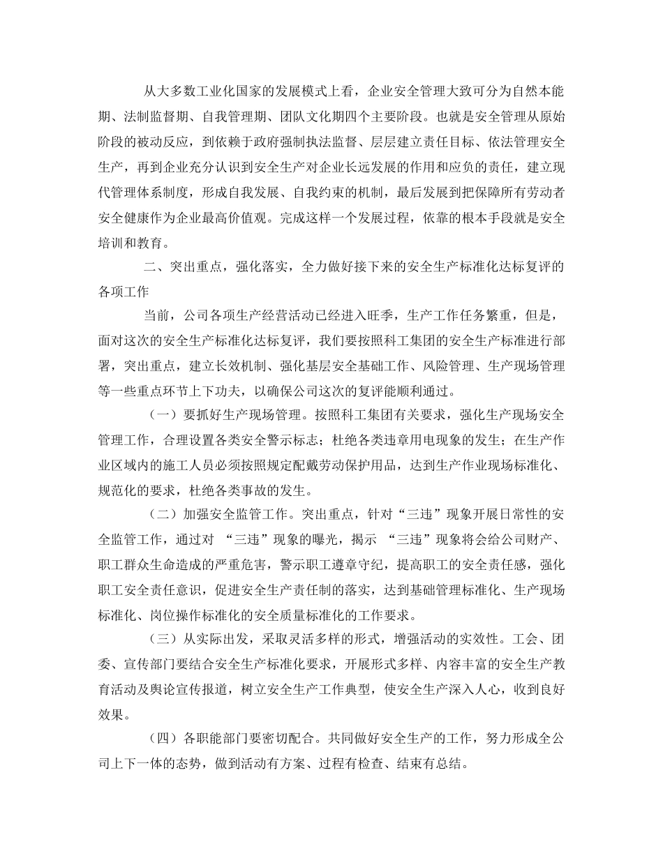 《安全管理文档》之安全生产培训动员讲话 _第2页