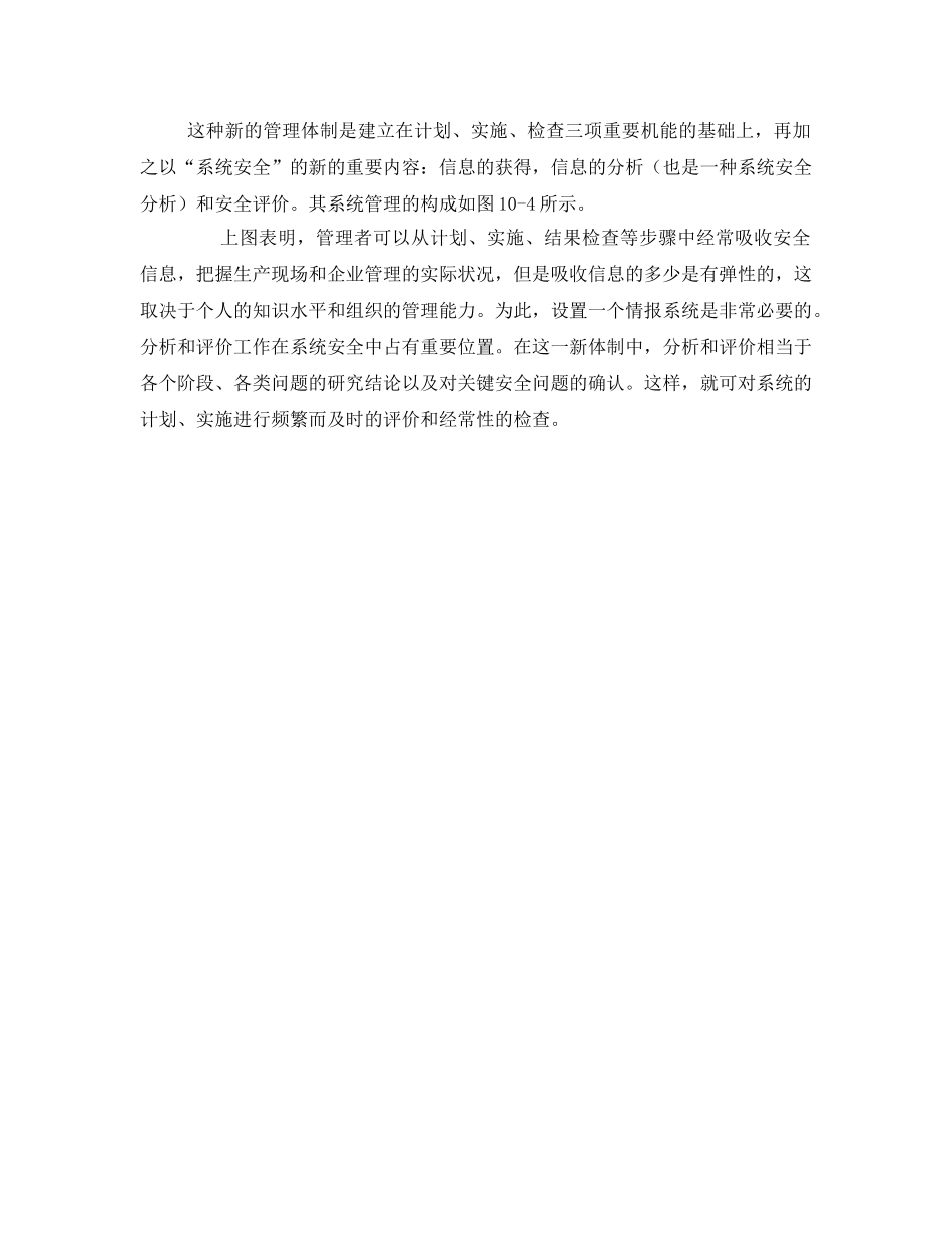 《安全管理》之安全信息的三个基本要点 _第2页