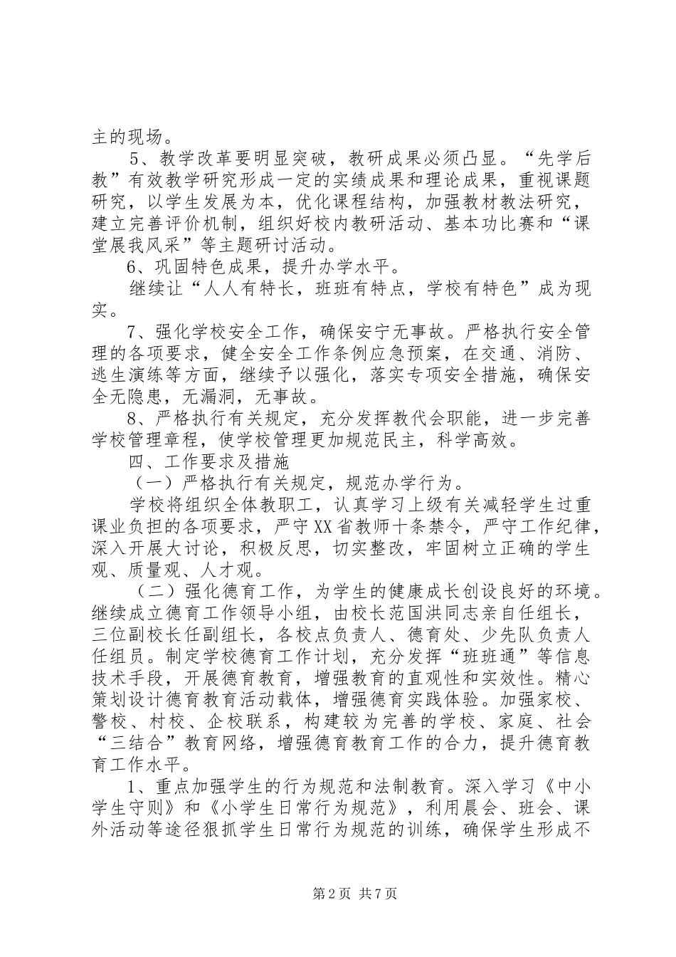 太拔中心小学教育工作情况汇报 _第2页