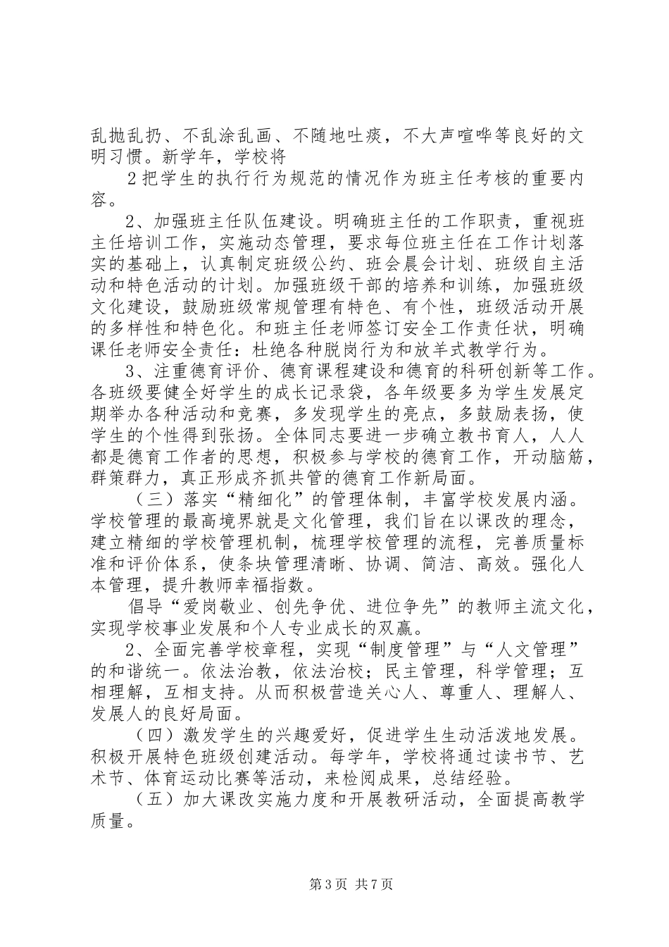 太拔中心小学教育工作情况汇报 _第3页