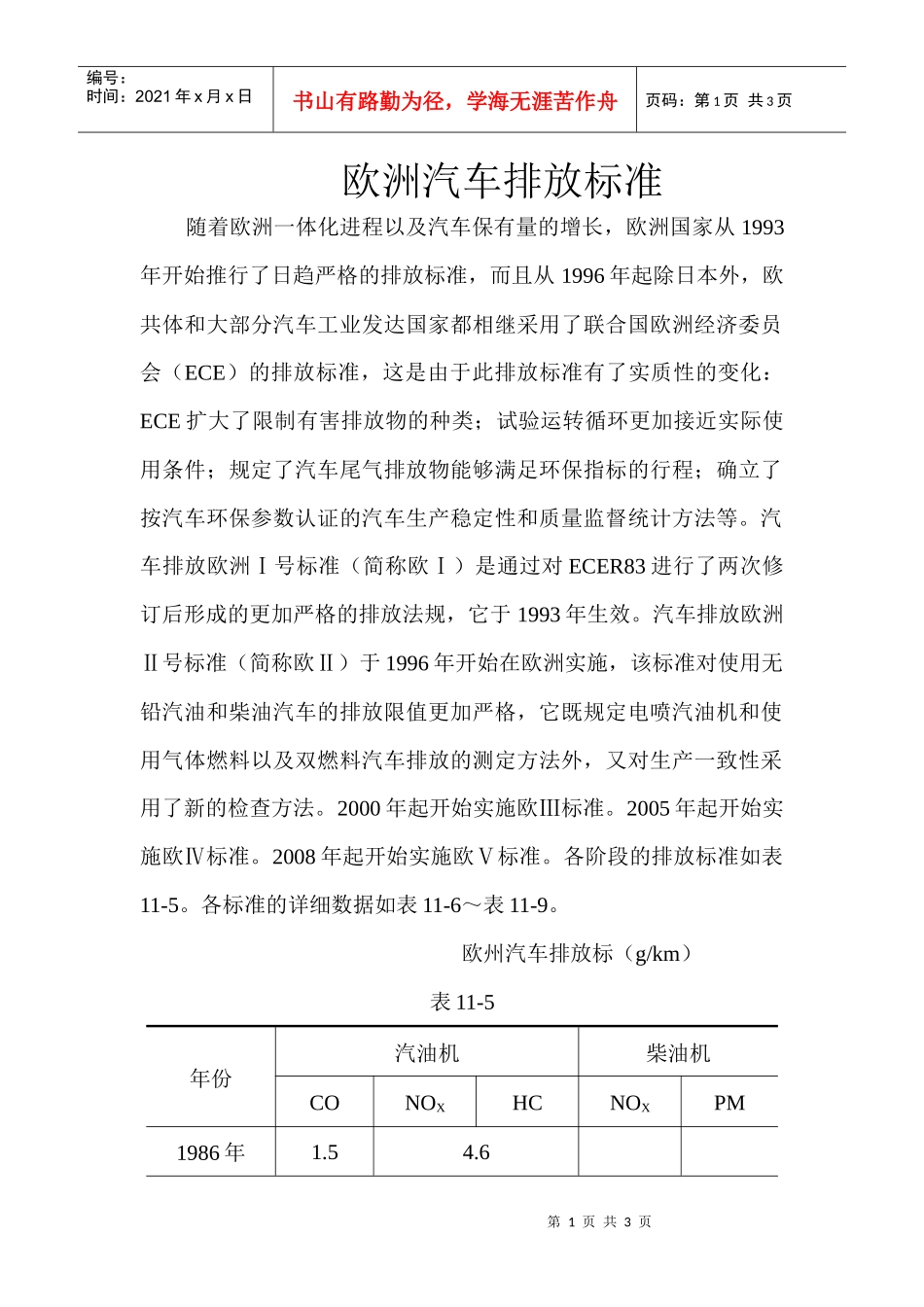 欧洲汽车排放标准_第1页