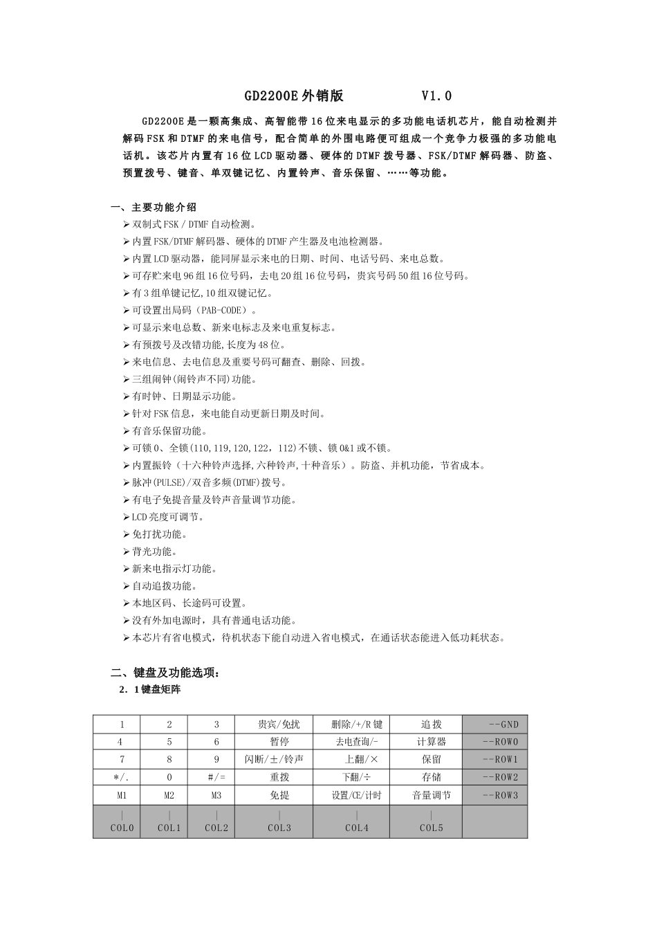 GD2200E外销版_第1页