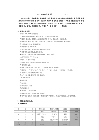 GD2200E外销版