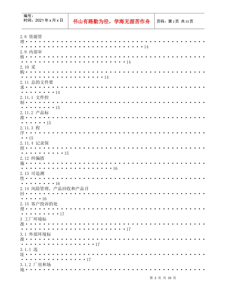 欧盟BRC全球标准食品培训教材(doc34)_第2页