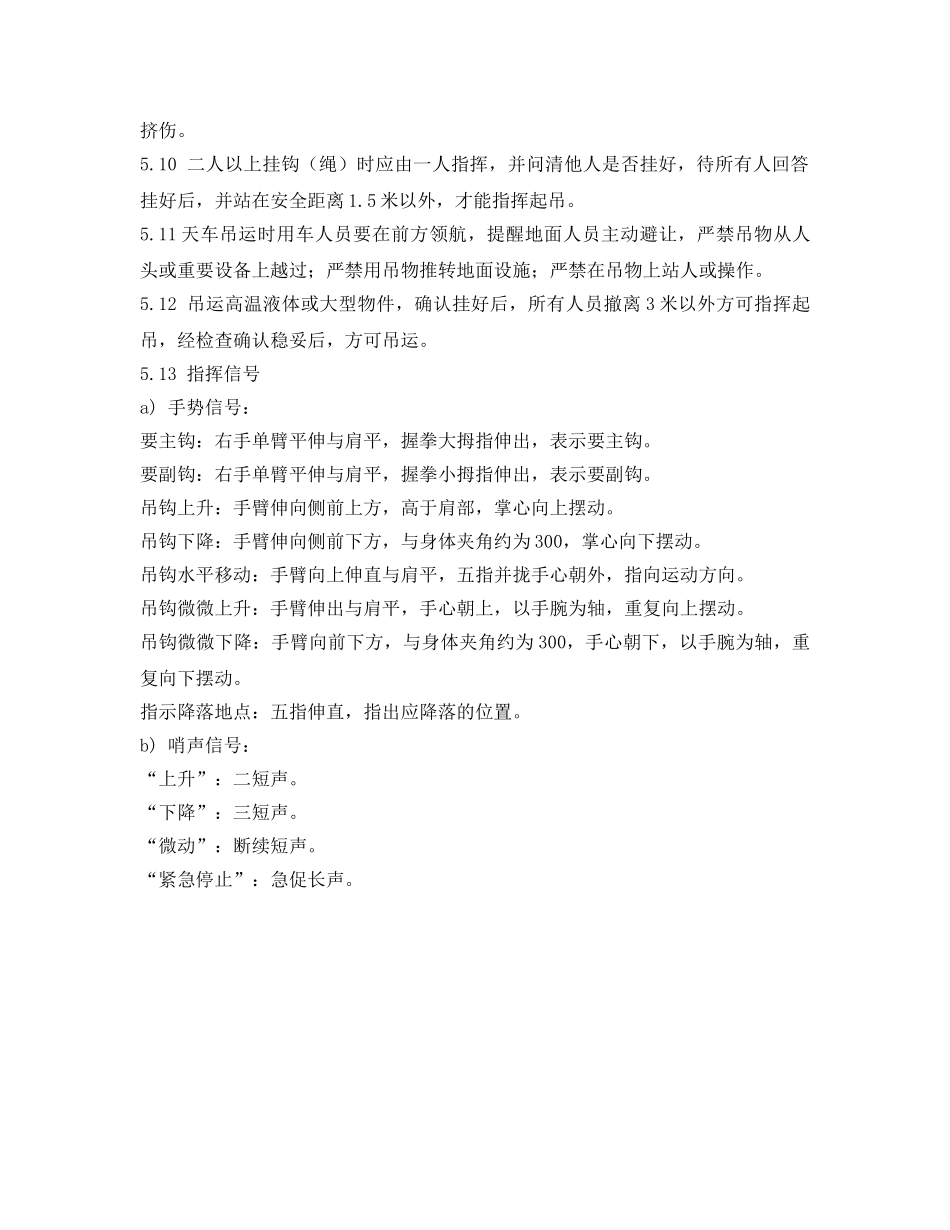 《安全操作规程》之扒渣岗位安全操作规程 _第3页
