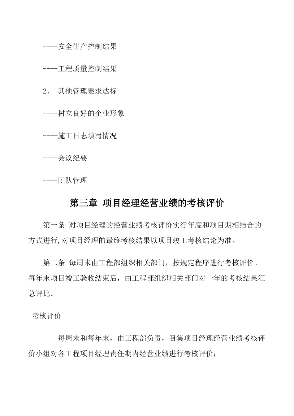 项目经理业绩考核评价办法_第2页