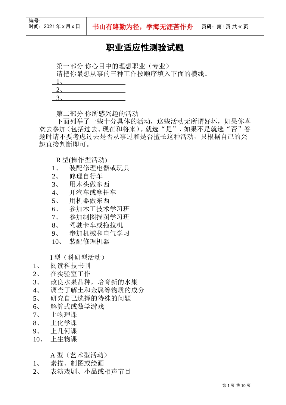 职业适应性测验试题_第1页