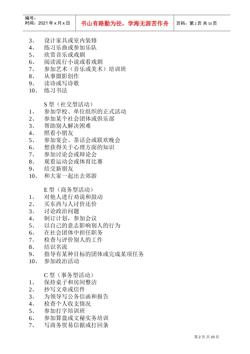 职业适应性测验试题_第2页
