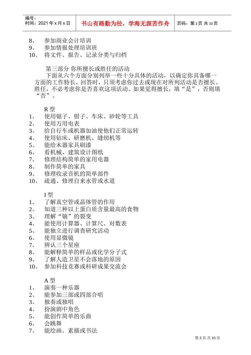 职业适应性测验试题_第3页