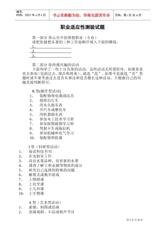 职业适应性测验试题