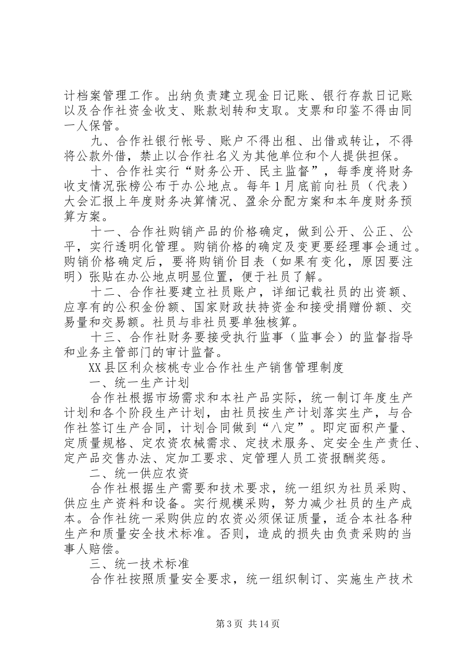 合作社社员大会规章制度_第3页