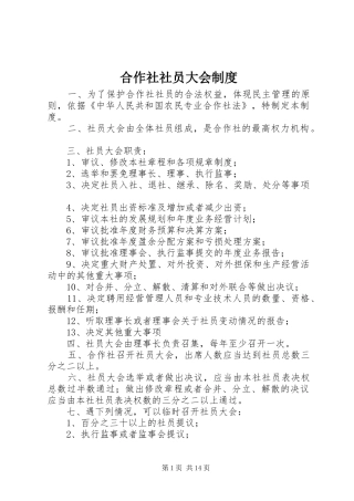 合作社社员大会规章制度