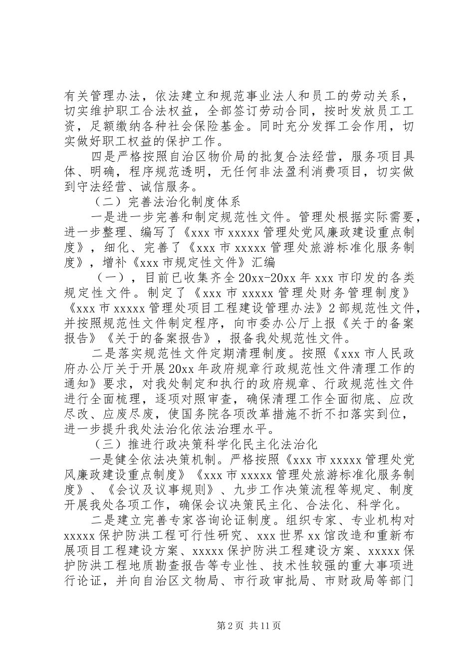 开展“七五”普法20XX年自查报告_第2页