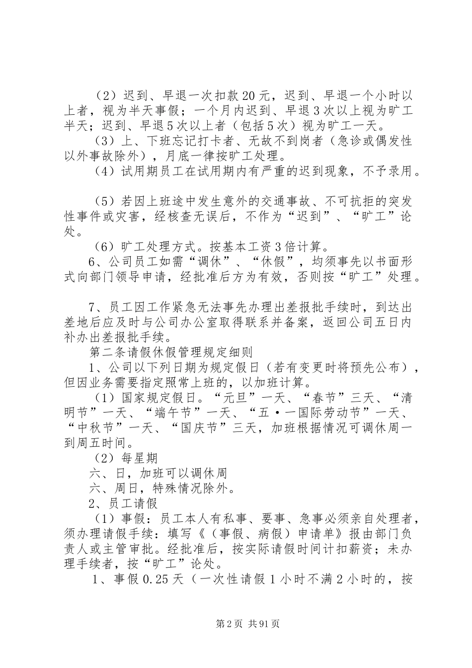 设计院考勤管理规章制度_第2页