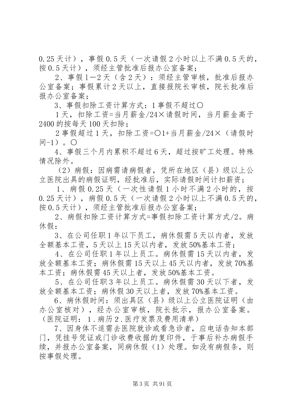 设计院考勤管理规章制度_第3页