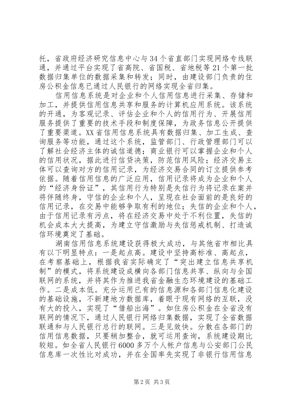 信用村建设工作情况汇报 _第2页