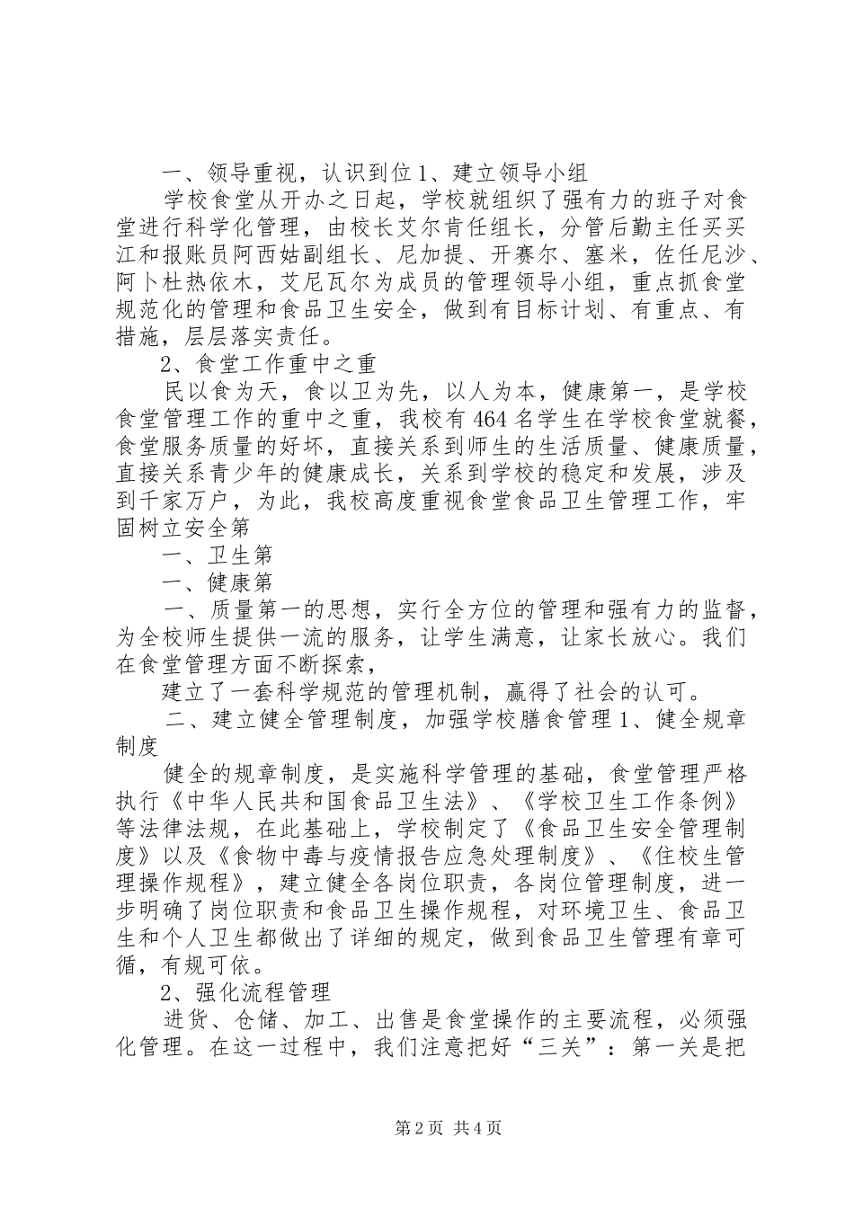 学校后勤工作自查报告 _第2页