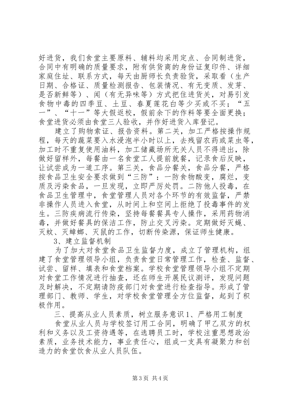 学校后勤工作自查报告 _第3页