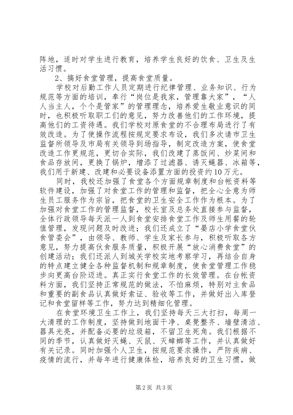 开展“四创”活动汇报材料 _第2页