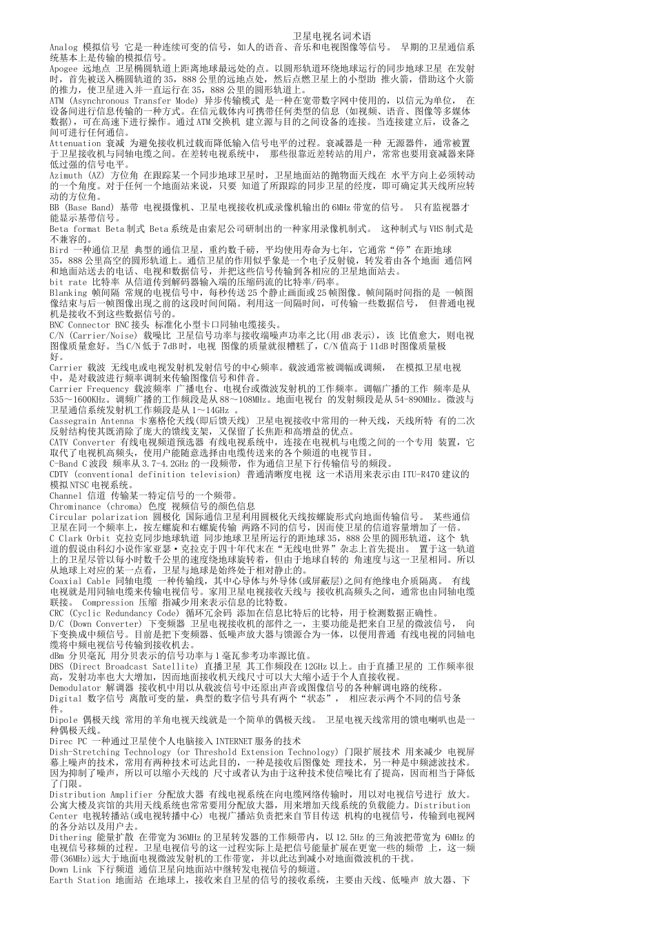 卫星电视名词术语_第1页