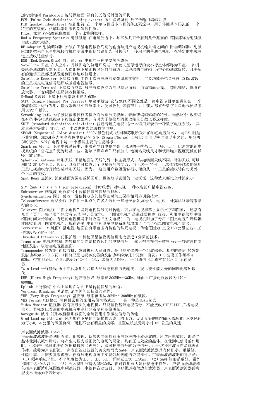 卫星电视名词术语_第3页