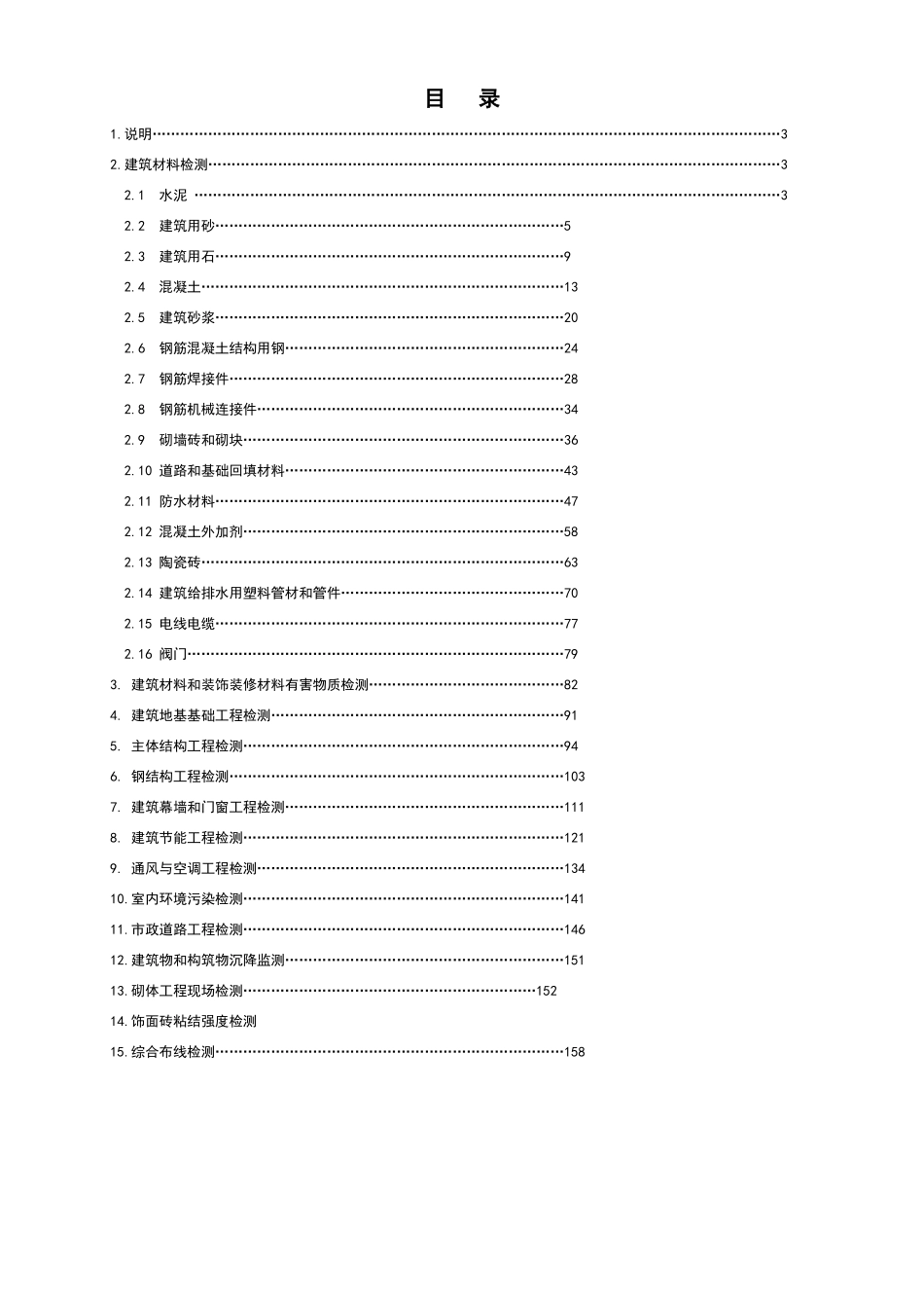 见证取样送检人员实用手册_第2页