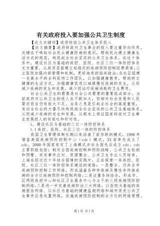 有关政府投入要加强公共卫生规章制度