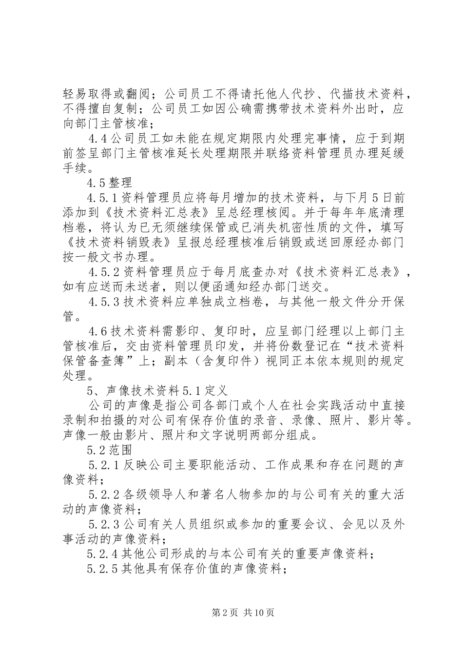 技术资料管理规章制度 _第2页