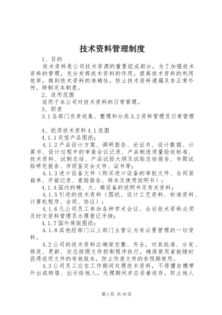 技术资料管理规章制度 