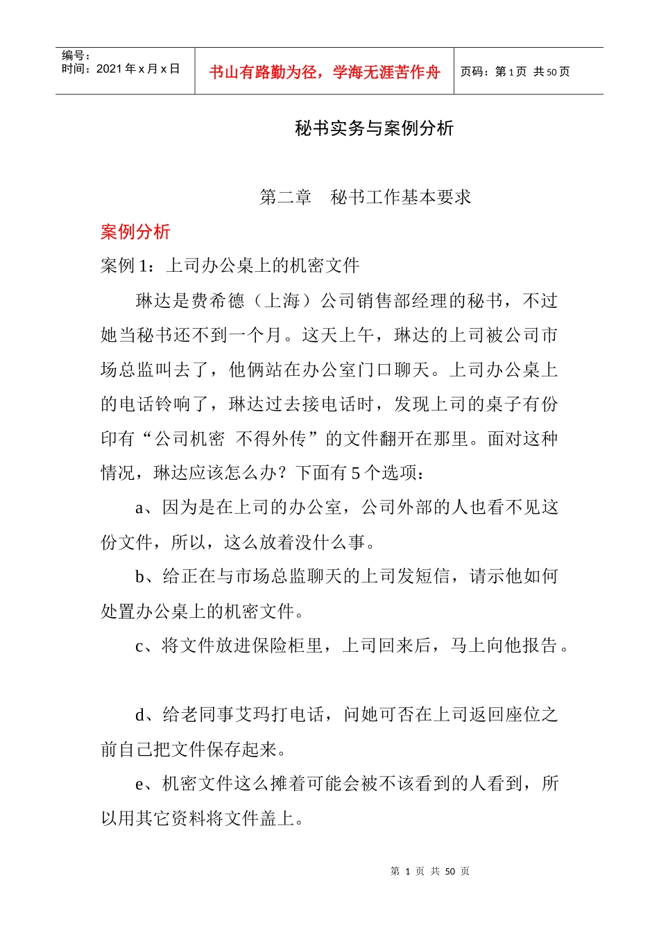 秘书实务与案例分析_第1页