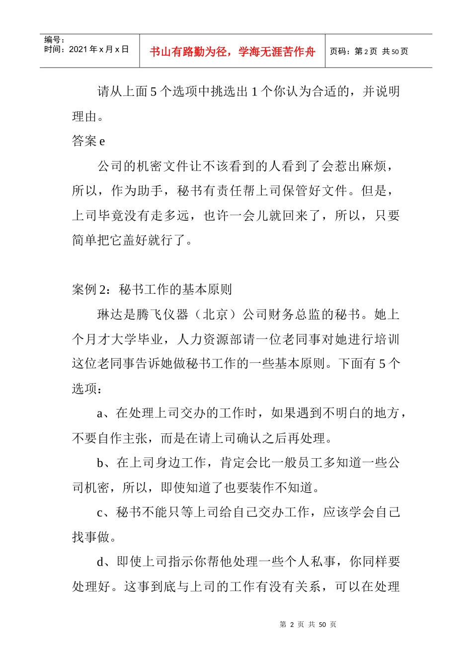 秘书实务与案例分析_第2页