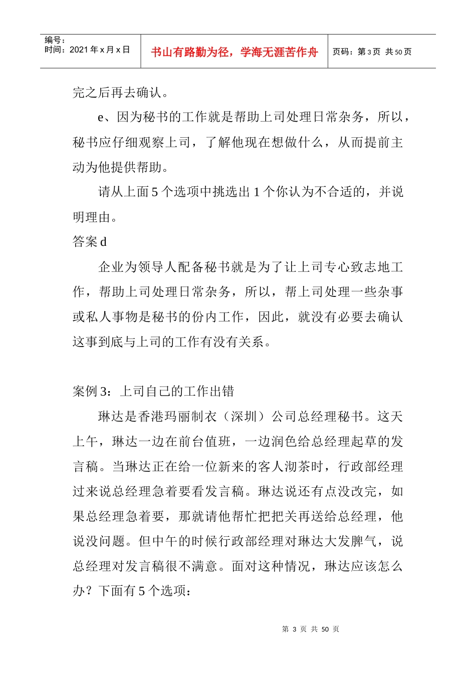 秘书实务与案例分析_第3页