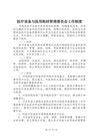 医疗设备与医用耗材管理委员会工作规章制度 (2)