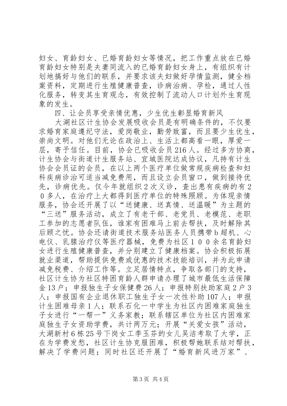 计划生育协会工作的主要事迹材料_第3页
