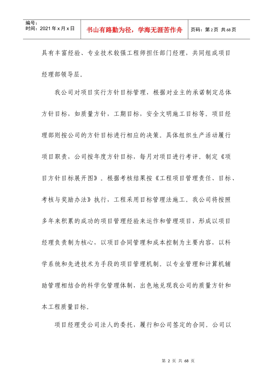 老旧小区改造施工方案培训资料_第2页