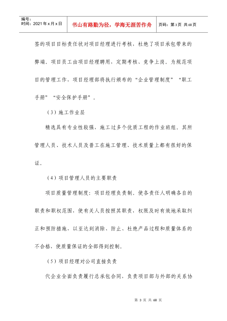 老旧小区改造施工方案培训资料_第3页