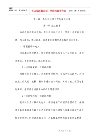 老旧小区改造施工方案培训资料