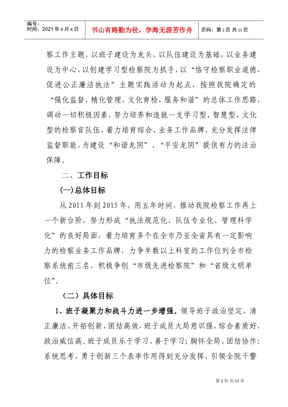 某某县人民检察院“十二五”工作规划_第2页