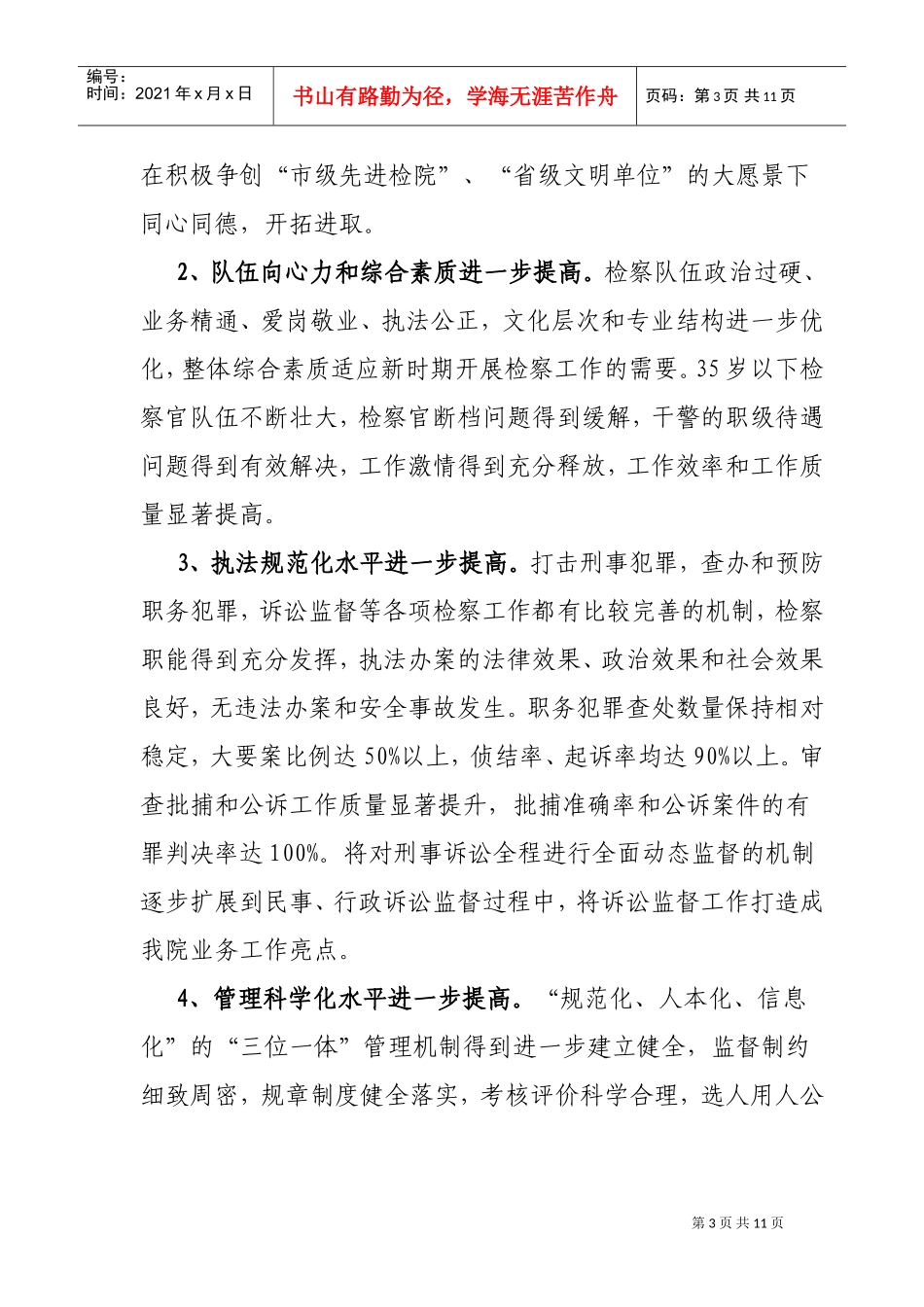 某某县人民检察院“十二五”工作规划_第3页