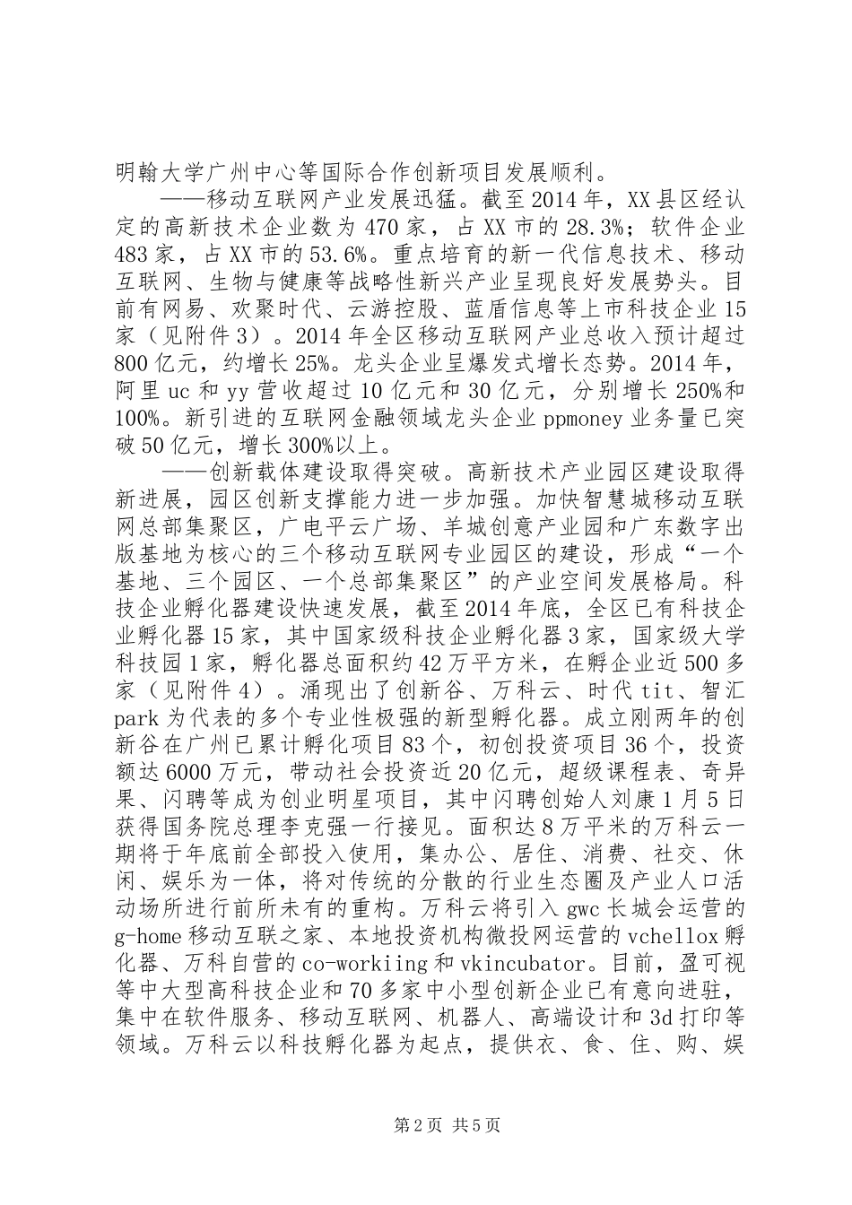 科技创新服务能力情况汇报 _第2页